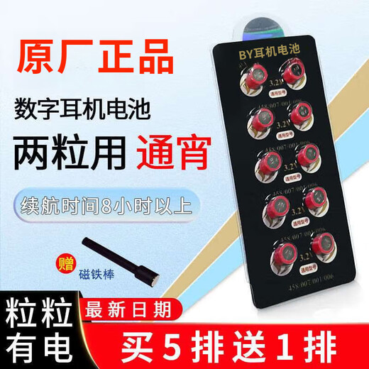 艺伯犁斯007数字耳机电池cvk458一对一电字耳塞001:688:698:V1高容量3.2V 60粒