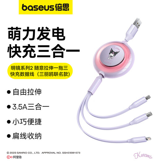 Baseus charging cable three-in-one retractable data cable one-to-three car fast charging cable suitable for Apple iPhone Huawei Type-c mobile phone tablet Sanrio genuine authorized purple