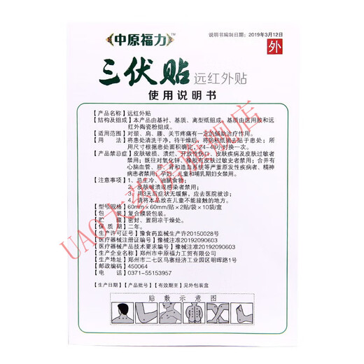 远红外贴颈肩腰腿关节疼痛贴 中原福力三伏贴一盒20贴 y13601中原福力三伏贴3盒装[买2