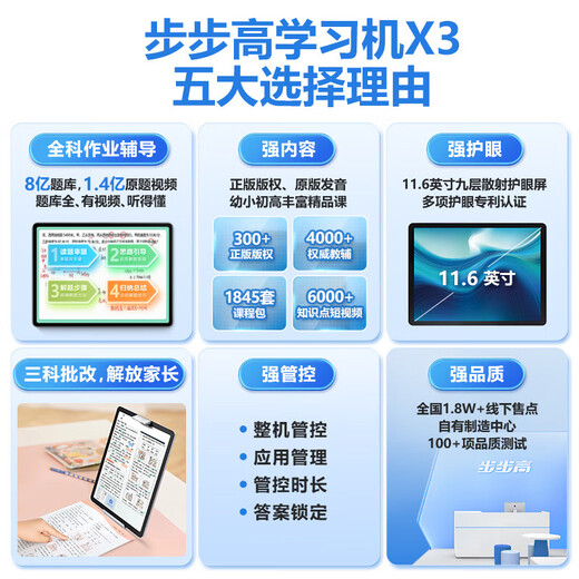 BBK X3 learning machine brand new tablet computer nine subjects learning tablet student tablet primary school and high school course synchronization Hong En 6 series free use X3 Hong En version 11.6 inches 6+256G See the description after sales