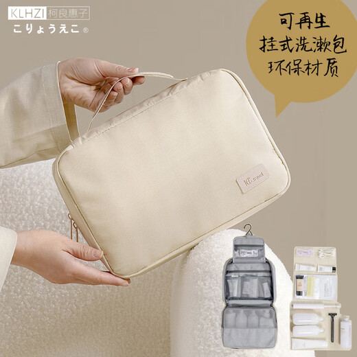 Ke Liang Huizi travel toiletry bag large capacity portable multi-purpose cosmetic bag water-repellent can hang storage bag large beige