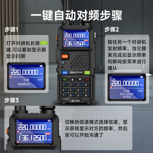 BAOFENG UV-5R Series Intercom BF-5RH/M Code Breakout Version One-click Frequency UV Six-Segment Multi-band Aviation Frequency Receive High Power Long-Distance Commercial Outdoor Self-Driving Handset
