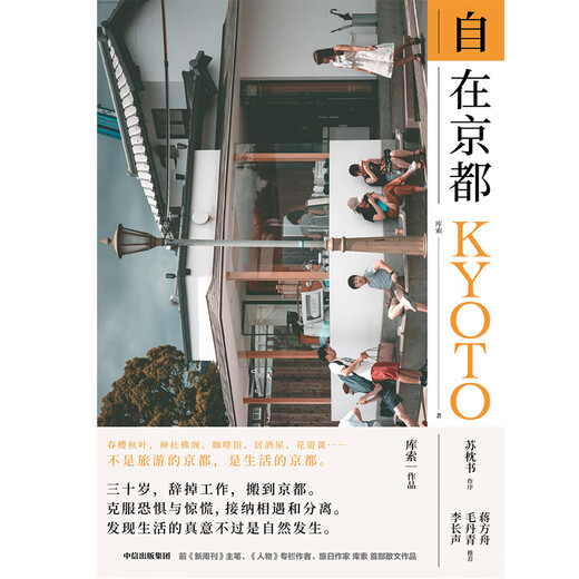 Gratis en Kyoto Obras de Kuso Editorial CITIC