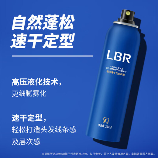 LBR Styling Spray Hairspray Shapes Naturally Fluffy Fragrant Hair Styling Matte Fragrance Quick-drying Universal for Male and Female Students Blue