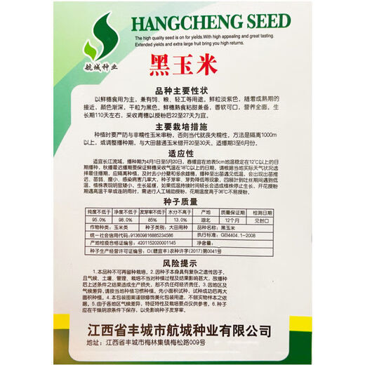 黑甜糯玉米种子黑糯玉米香甜糯玉米种鲜食苞米非转基因黑玉米批发 黑甜糯玉米-种子 原-厂-包-装[新种子]136粒