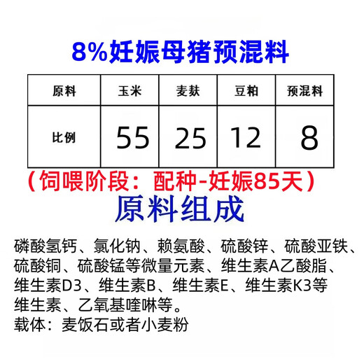 Zhengda 8% pregnant sow premix pregnant pig replacement sow feed three yuan Landrace Duroc Pietrain pig feed