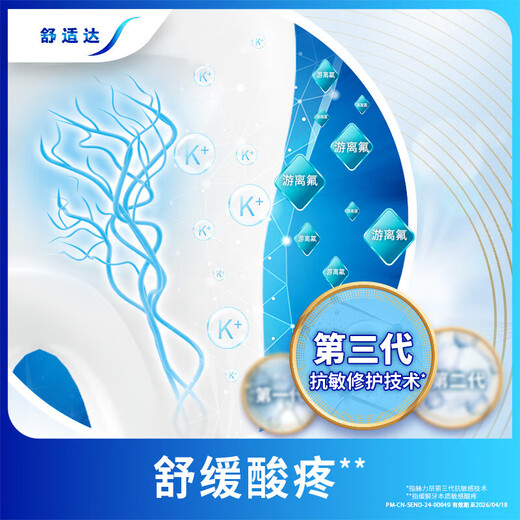 舒适达抗敏感多效牙龈护理牙膏 清新口气 劲速缓解牙敏感牙龈肿痛防蛀 美白配方牙膏100g