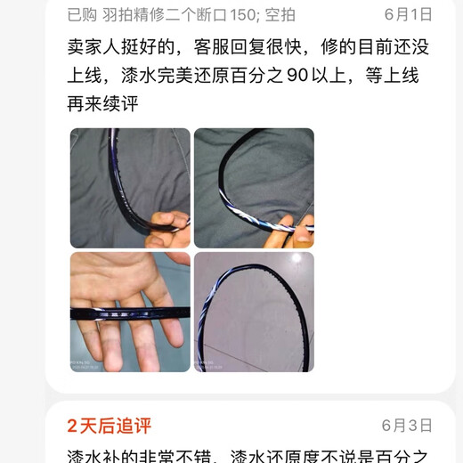 羽毛球拍修复 专业修拍 拍框整形 断裂 塌陷 手柄 补漆 涂装 一断口精修+断口补漆做花纹