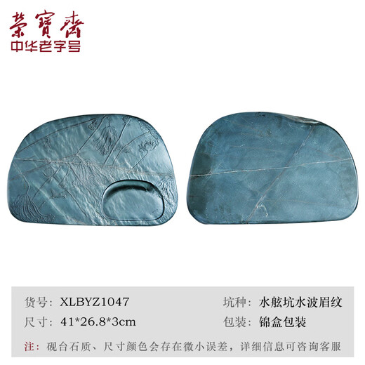 荣宝斋孤品砚台 歙砚 文房四宝毛笔研墨条书法国画墨盒水舷坑水波眉纹金星坑金星礼盒 歙砚1047