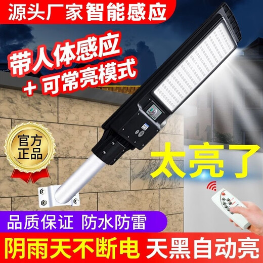 Une lumière solaire solaire junsheng lumière de rue intégrée de la maison de rue intégrée extérieur étanche étanche super lumineux du corps rural de la carrosserie humaine
