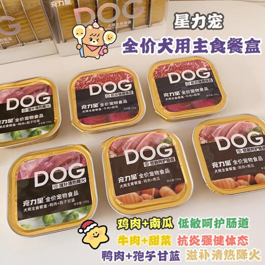 Pet Star Pet Star Dog Staple Food Lunch Box Dog Canned Hypoallergenic Care Intestinal Mixed Food Wet Food Mixed Flavor 100g*6 Box Mixed Flavor 100g*6/Box 600g