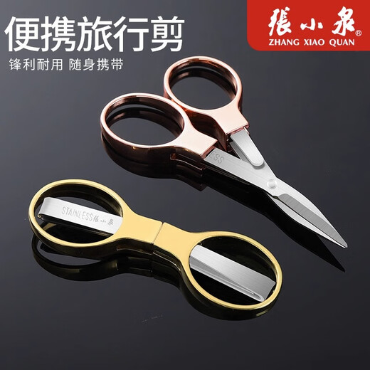 张小泉小剪刀小号随身便携式旅行不锈钢迷你户外学生折叠剪刀 拉伸旅行剪（玫瑰金）一把