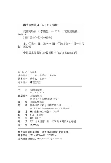 【自营包邮】我的阿勒泰 马伊琍 周依然 于适 蒋奇明主演的同名电视剧  新疆风光 李娟阿勒泰畅销代表作