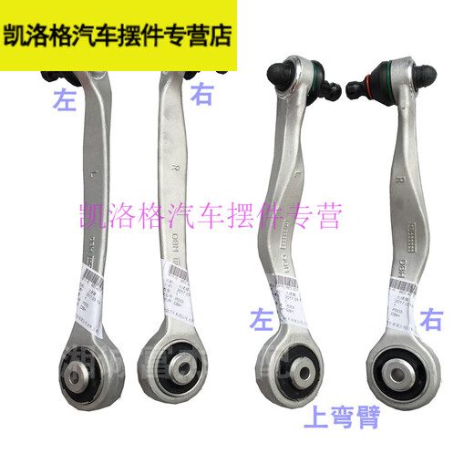 适配老帕萨特B5领驭领域奥迪C5A6B6B7A4摆臂上下悬挂臂球头支臂 下弯臂 右 编号694