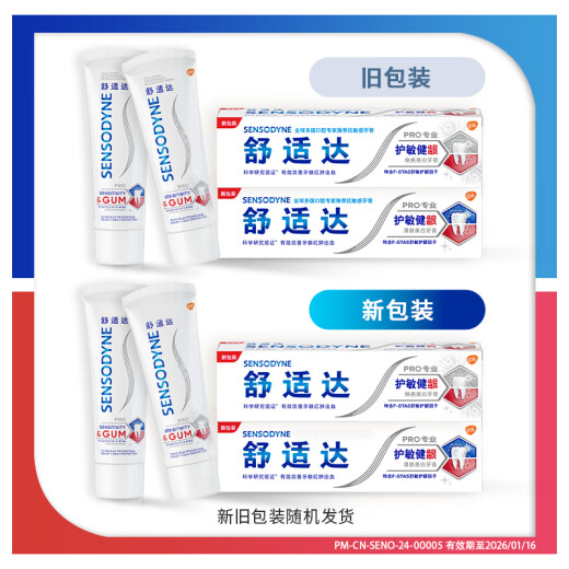 舒适达护敏健龈系列牙膏100g抗敏感清新口气坚固牙釉质缓解牙龈双重护理 护敏健龈清新美白100g*3