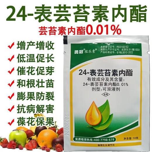 Brassinolide Plant Growth Regulator Natural Brassinolide High-efficiency Fruit Preservation and Yield Increase Foliar Fertilizer 10g