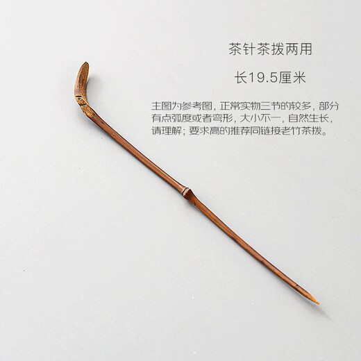 Lingfeng tea needle, tea dial, natural bamboo Pu'er tea knife, tea cone, tea set, six gentlemen accessories for tea ceremony, bamboo branch tea tea needle, dual purpose