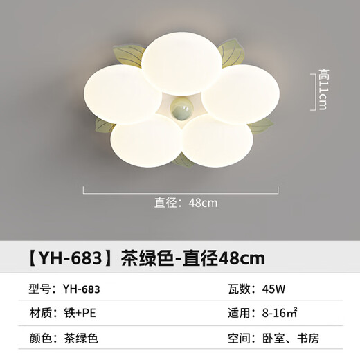 瑶影卧室灯主卧2024新款奶油风现代简约花瓣灯高亮护眼儿童房间吸顶灯 YH683树叶+茶绿48cm+45W 三色光