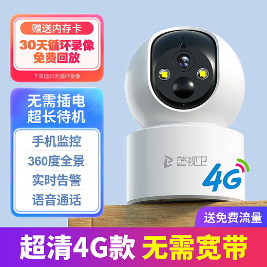 Polizei-Überwachungskamera, steckerloser Heimmonitor, 360 Grad, keine toten Winkel, mit Nachtsicht-Panorama, kabelloses Laden, keine Notwendigkeit, Netzwerk, Eingangstür, Handy, Fernüberwachung, WLAN, Outdoor, 4 G, lebenslange kostenlose Datenladeversion, Top-4G-Version + steckerloses 360-Grad-Panorama, 64 G