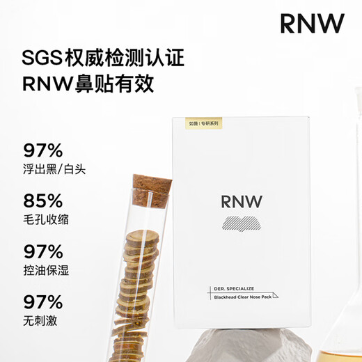 如薇（RNW）去黑头鼻贴导出祛黑头吸粉刺不撕拉温和男女t区护理鼻头清洁 【5盒装】去黑头鼻贴25组50片