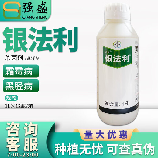 Bayer Yinfali mesocarb hydrochloride late blight cabbage downy mildew pesticide fungicide 1L 25ml