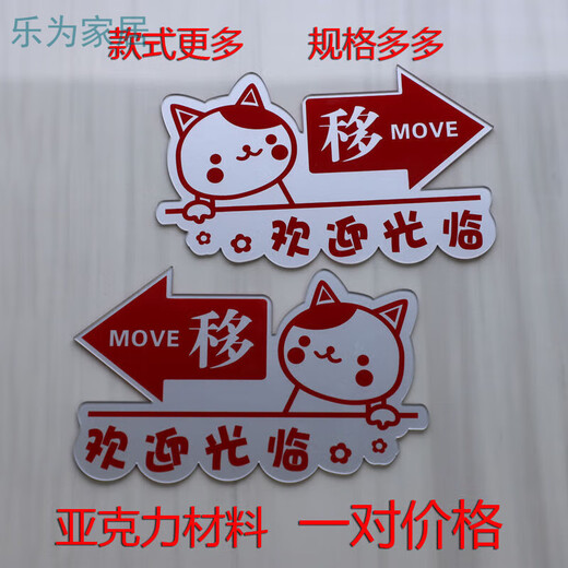 Il jiagong acrylique glissant porte, faites attention à l'autocollant de la personnalité créative de la pointe en verre, signe de la flèche gauche et droite, pointeur, dieu de la richesse, soyez prudent 1047 0cm * 0cm 12 x 8cm