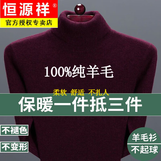 恒源祥100%羊毛绒衫男士秋冬季加厚高领毛衣中年保暖针织打底衫毛衣男装 806半高 领优雅灰【纯全新100%甄选精品羊毛】 L 170【高品质 贴身穿】