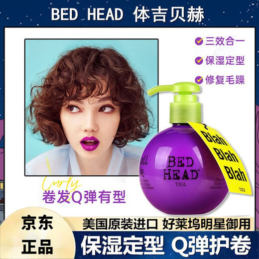 Tiji new version of elastic female curly hair moisturizing and styling anti-frizz curl protector after perm fluffy bed head 240mL