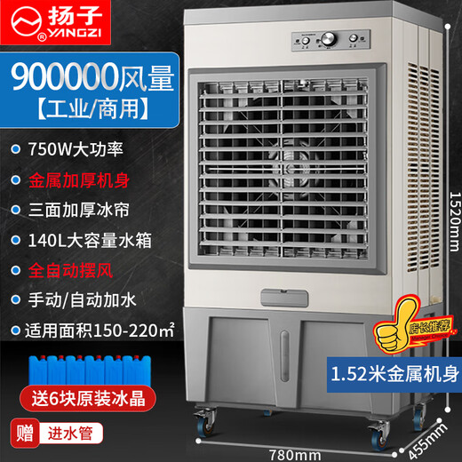扬子（YAIR）冷风机家用空调扇工业冷风扇制冷空调小型移动水冷风扇加水商用冷气机降温冷气扇 工业大型（1.5米金属款）140L大水箱自动上水 扬子空调扇