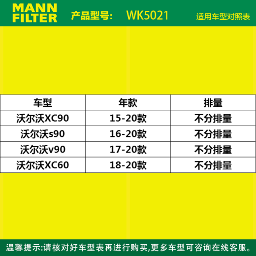 曼牌（MANNFILTER）WK5021燃油滤芯 适用沃尔沃S90 II V90 II XC90 II