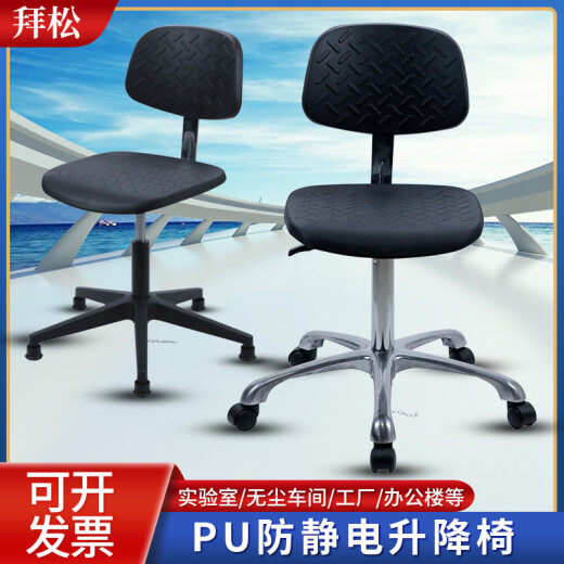 Baisong anti-static chair lift swivel chair back chair laboratory stool hospital seat workshop clean room office chair nylon foot height 41-54cm foot pad