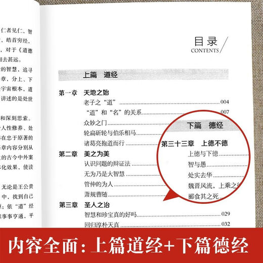 [Auto-qualité de haute qualité] 684 pages du livre de Tao te ching Texte du texte de texte de Laozi et comparaison du texte de la langue vernaculaire de Laozi et expliquez les étudiants de l'étudiant des livres taoïstes primaires et lycéens lisent les classiques lecture de l'étudiant lecture