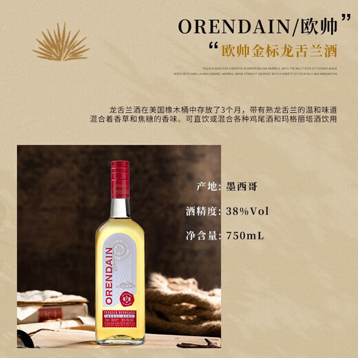 Oushuai Tequila, importierter ausländischer Wein aus Mexiko, Sunrise Tequila Barkeeper Wein, Geschenke für Geschäftskollektionen, Gold Tequila 750 ml, 1 Flasche, Single Flasche
