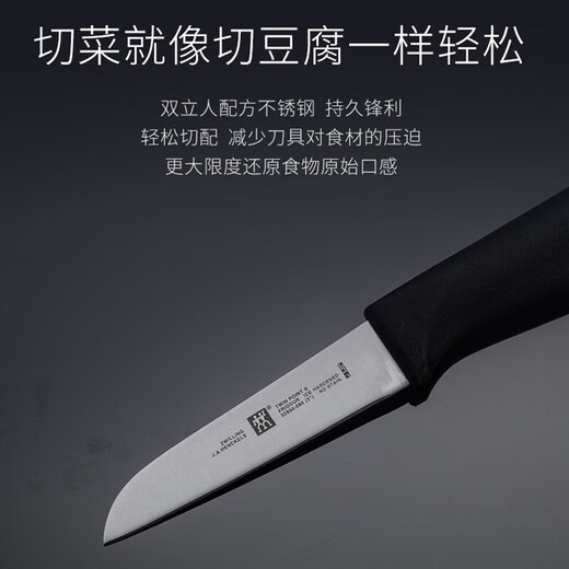 双立人水果刀蔬菜刀多用刀家用不锈钢刀具 红点蔬果刀