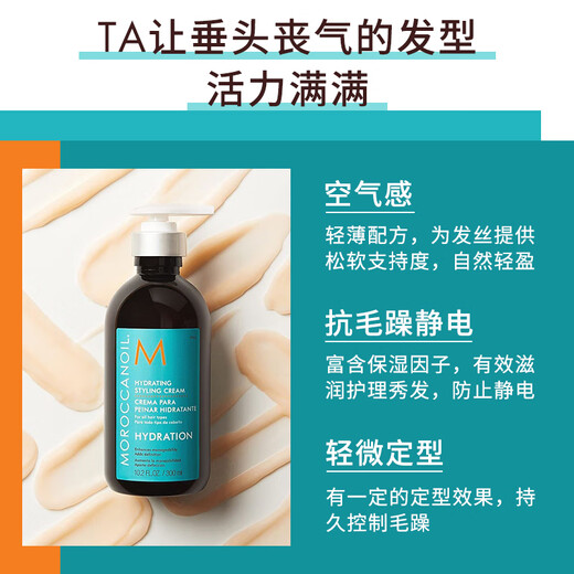 Moroccanoil (maracanoil) Aire cabello rizado peinado hidratante senos elásticos para mujeres regordete de vacaciones de 300 ml de 300 ml