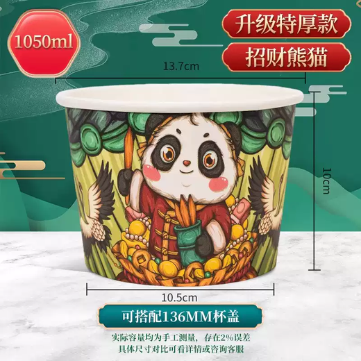 益好一次性纸碗泡面餐盒食品级打包盒饭家用野餐一次性碗筷套装整箱批 【加厚】招财熊猫 1050ml 100只