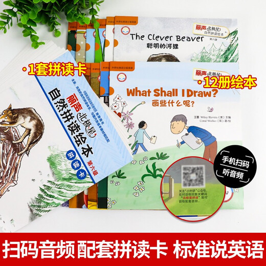 自选系列】丽声北极星自然拼读绘本第123456级京东仓直发 小学英语绘本适合三四五年级看的书外研社自然拼读教材少儿英语分级阅读儿童礼物图书男孩女孩 北极星自然拼读英绘本第六级全12册  五年级下阅读