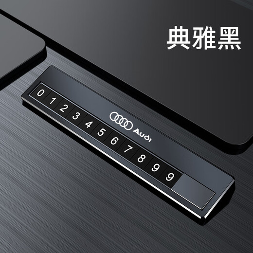 Stardrift Audi car phone number plate A4LA6LQ5LQ2LQ3A3Q7 temporary parking interior decoration SN6623 Audi luxury CNC aluminum alloy model - elegant black +