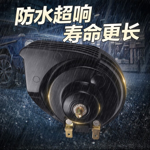 Medea car snail horn 12V super loud waterproof car motorcycle electric vehicle universal modified ultra-thin high and low two-tone whistle horn treble one horn