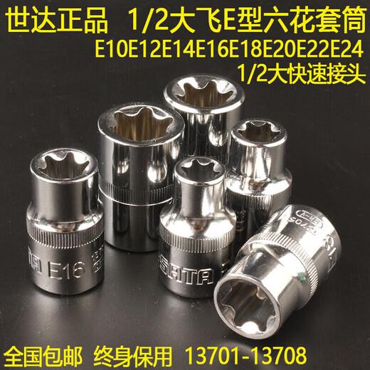 Sata (Sata) 1/2 Große schnelle Sechsblumenhülse E10E12E14E16E20E22E24 STAR SELEVE E10 STAR SELEVE-13701