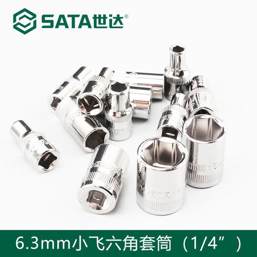 XMSJ世套筒大飞中飞小飞六角套筒头12/13/14/15/16/17/18/19/21/24 小飞5mm11304
