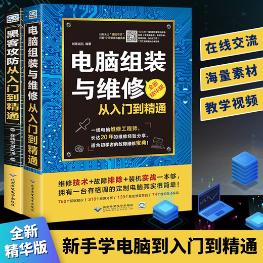 [][Full set of 2 volumes] Computer assembly and repair + hacker attack and defense from entry to proficiency Computer software and hardware knowledge Network security hacker programming books