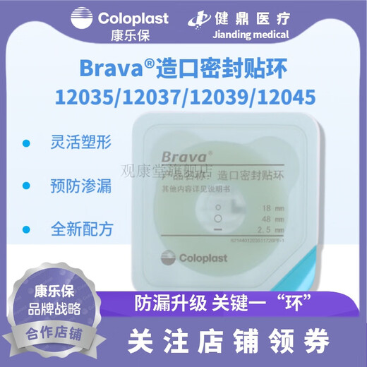 康乐保Brava12035可塑防漏贴环12045造口密封贴环防漏圈升级款 【基础款D】1907+12021+12035