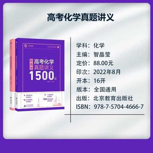高考2024张梅高考化学真题分类全刷·基础1300题+育甲智晶莹真题讲义1500题 4本套全国卷新高考真题精选分类训练 高考题库知识点 高中一二三轮 高考总复习资料教辅书育甲高考