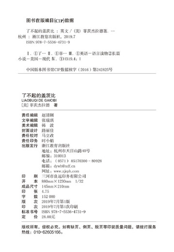 新东方 了不起的盖茨比(英文版) 英文原版 菲茨杰拉德代表作 含全书音频 难词注释 20世纪全球百部英语小说第二名 全本无删减