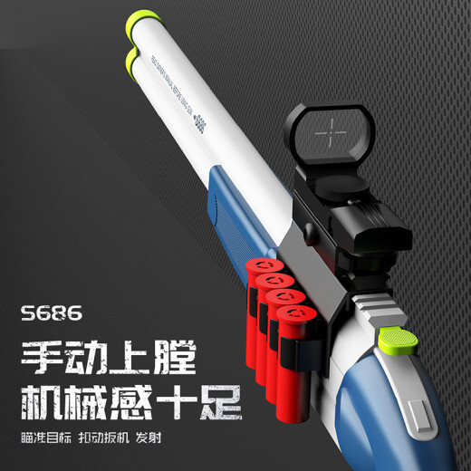 抛壳双管软弹枪散弹枪霰弹儿童男孩玩具XM1014喷子抢 蓝白色S686抛壳双管软弹枪 97cm