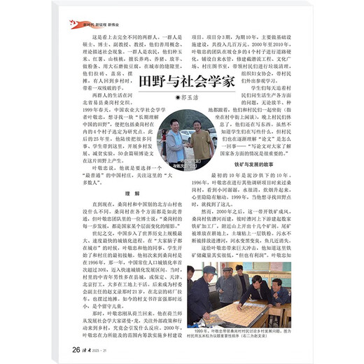 读者杂志11月刊（2023年21/22期，总第794/795期）