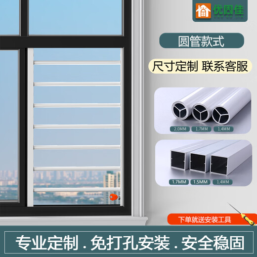 Yougujia new type of guardrail without punching for home self-installation indoor children's safety railing net bay window balcony anti-theft window round tube type round tube 1.4 + square tube 1.4