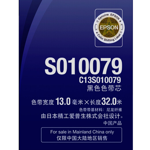 EPSON C13S010079 Black ribbon core Suitable for LQ-2680K/690K/680KI I/675KT