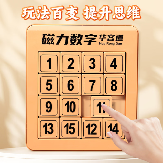 心育数字华容道超级磁力滑动拼图九宫格版磁性数学小学生儿童益智玩具 数字华容道磁力版6阶